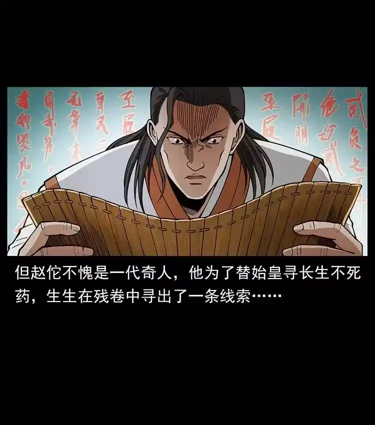 幽冥诡匠_h 456 山海奇案 第9页