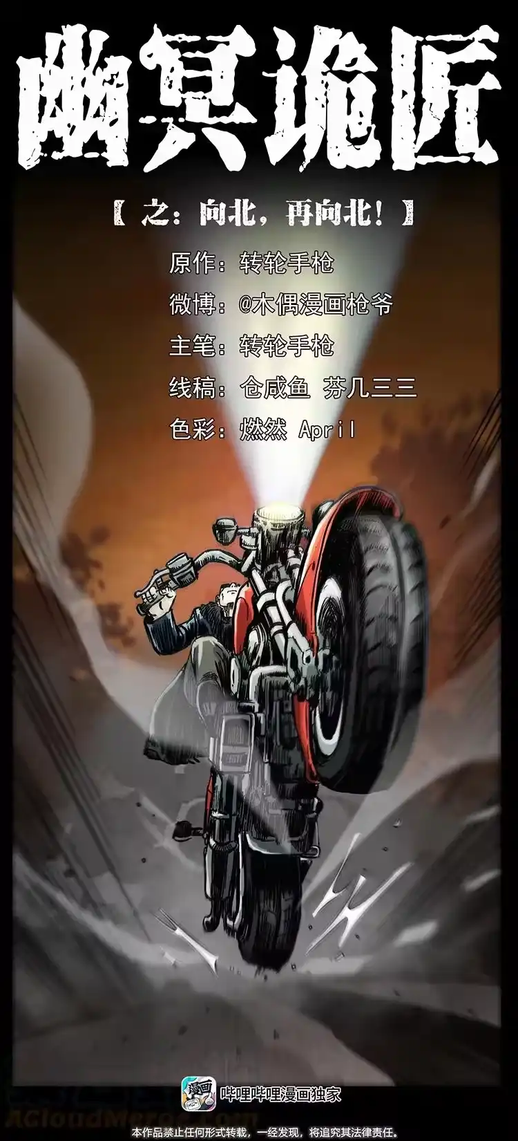 幽冥诡匠_h 457 向北，再向北！ 第1页