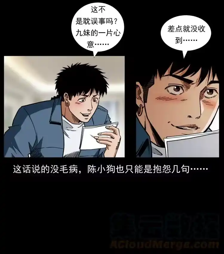 幽冥诡匠_h 457 向北，再向北！ 第10页