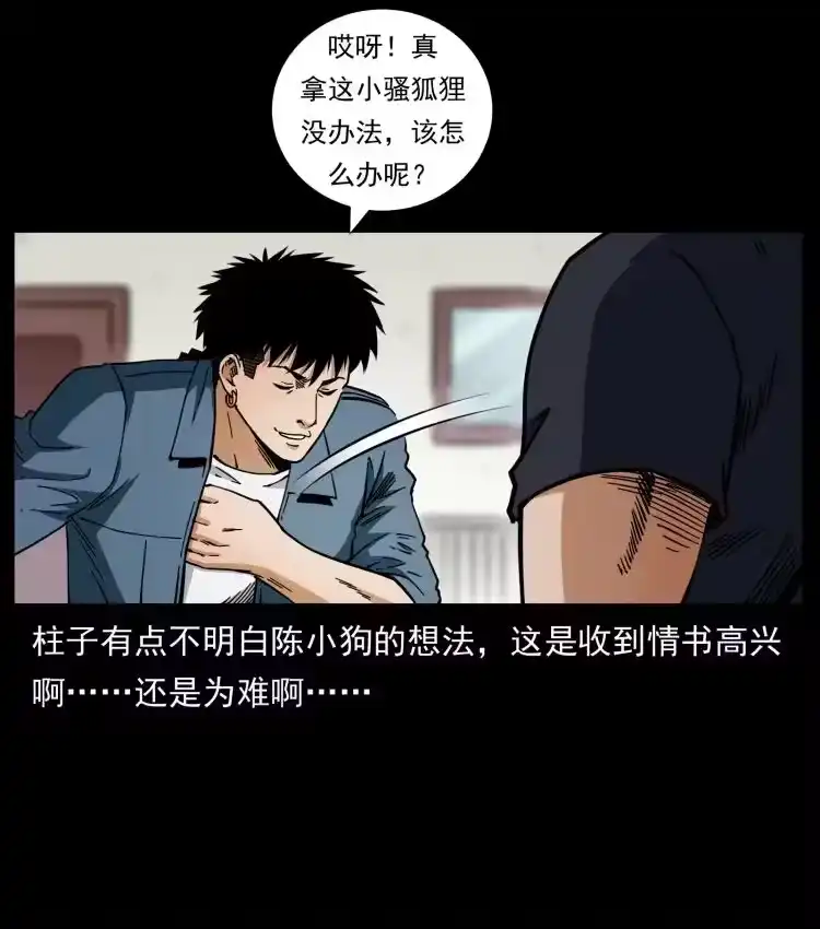 幽冥诡匠_h 457 向北，再向北！ 第11页