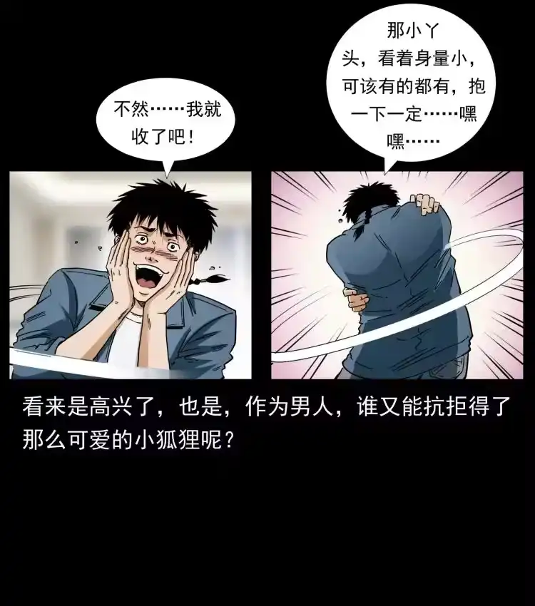 幽冥诡匠_h 457 向北，再向北！ 第12页