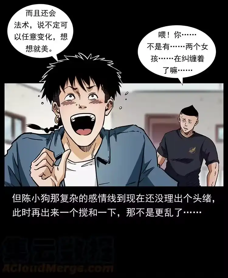 幽冥诡匠_h 457 向北，再向北！ 第13页