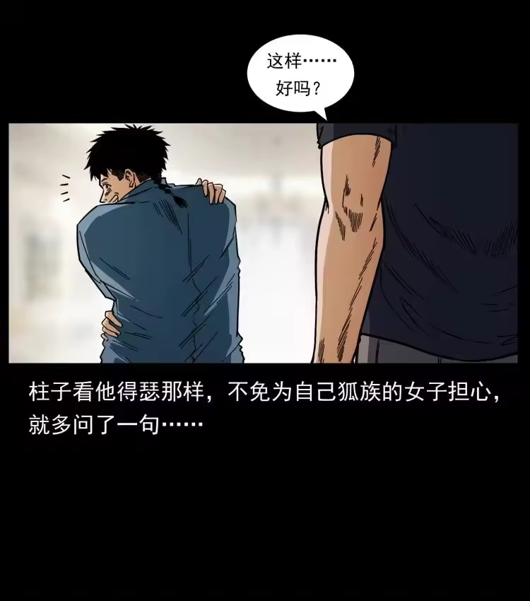 幽冥诡匠_h 457 向北，再向北！ 第14页