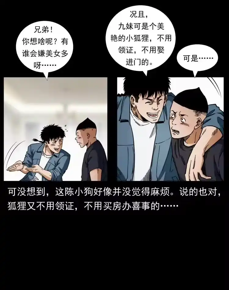 幽冥诡匠_h 457 向北，再向北！ 第15页