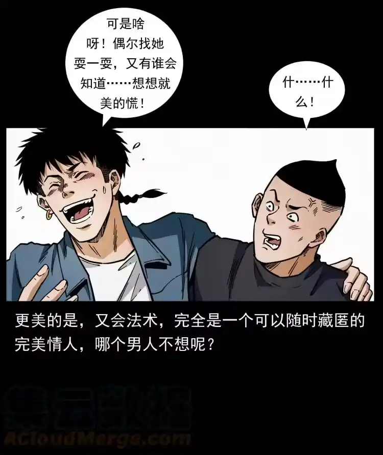 幽冥诡匠_h 457 向北，再向北！ 第16页