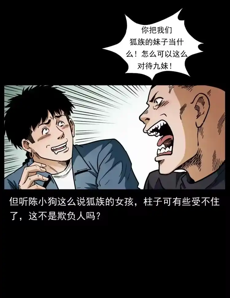 幽冥诡匠_h 457 向北，再向北！ 第17页