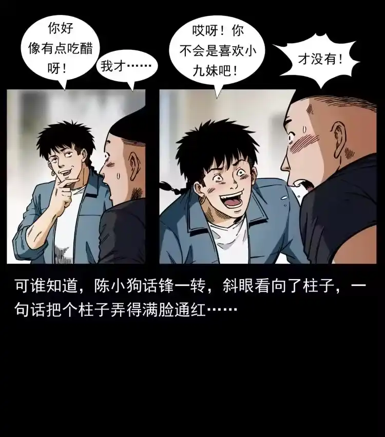 幽冥诡匠_h 457 向北，再向北！ 第18页