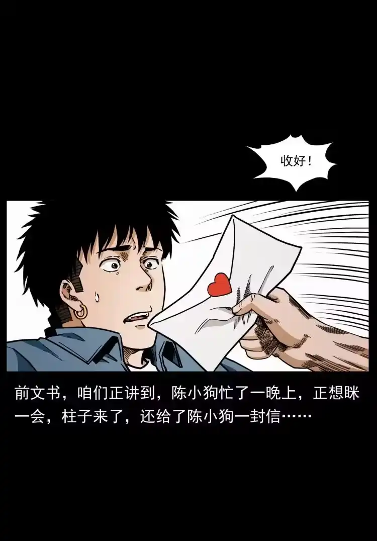 幽冥诡匠_h 457 向北，再向北！ 第2页