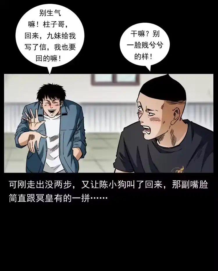 幽冥诡匠_h 457 向北，再向北！ 第21页