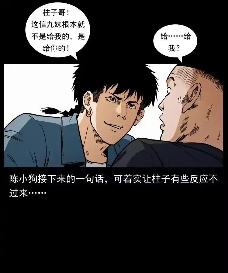 幽冥诡匠_h 457 向北，再向北！ 第23页