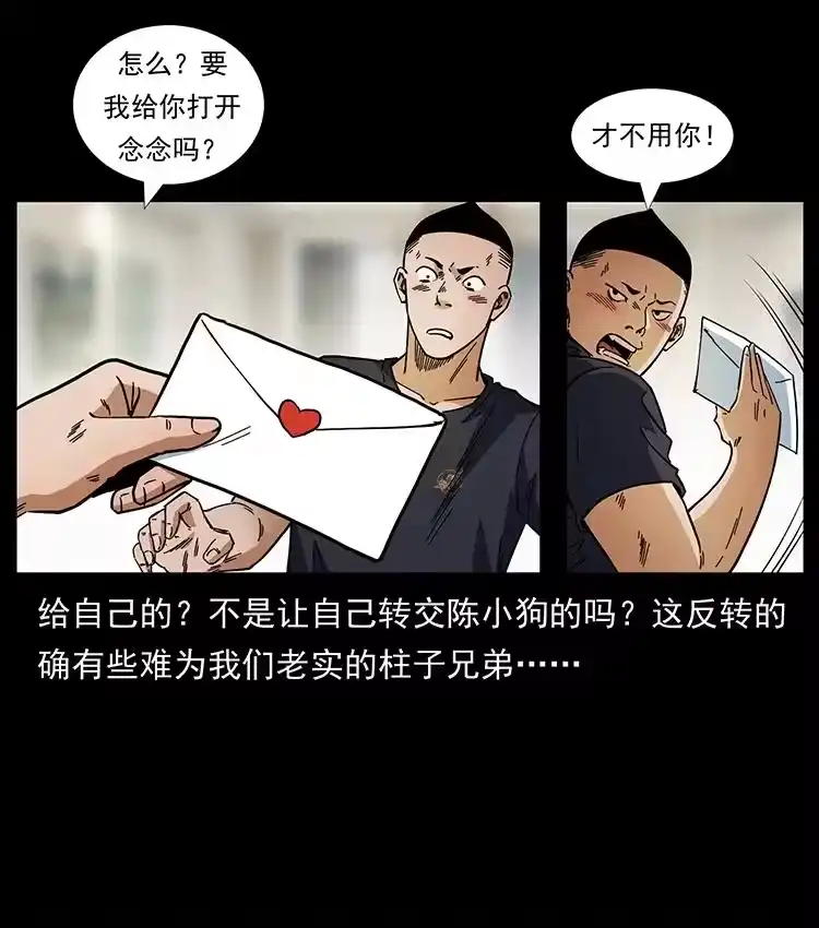 幽冥诡匠_h 457 向北，再向北！ 第24页