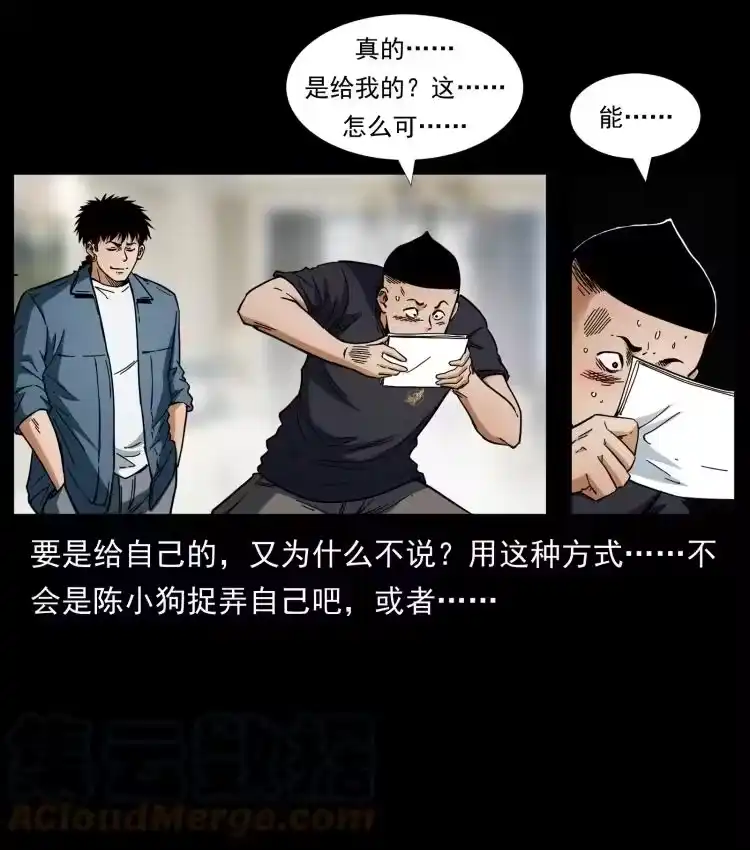 幽冥诡匠_h 457 向北，再向北！ 第25页