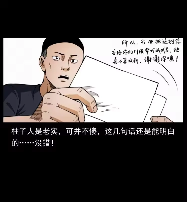 幽冥诡匠_h 457 向北，再向北！ 第27页
