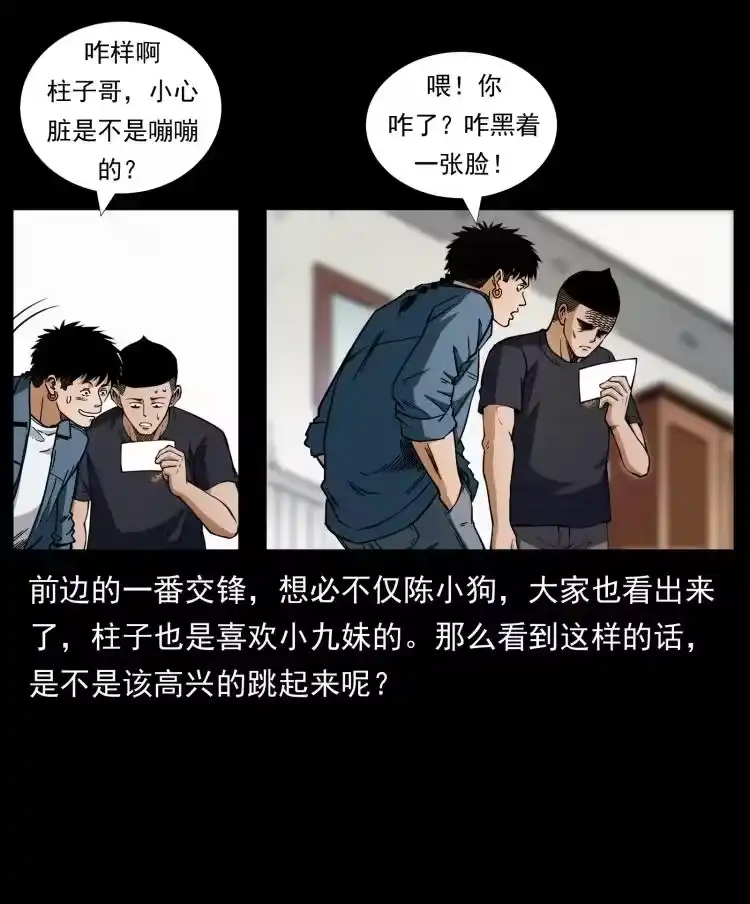 幽冥诡匠_h 457 向北，再向北！ 第29页