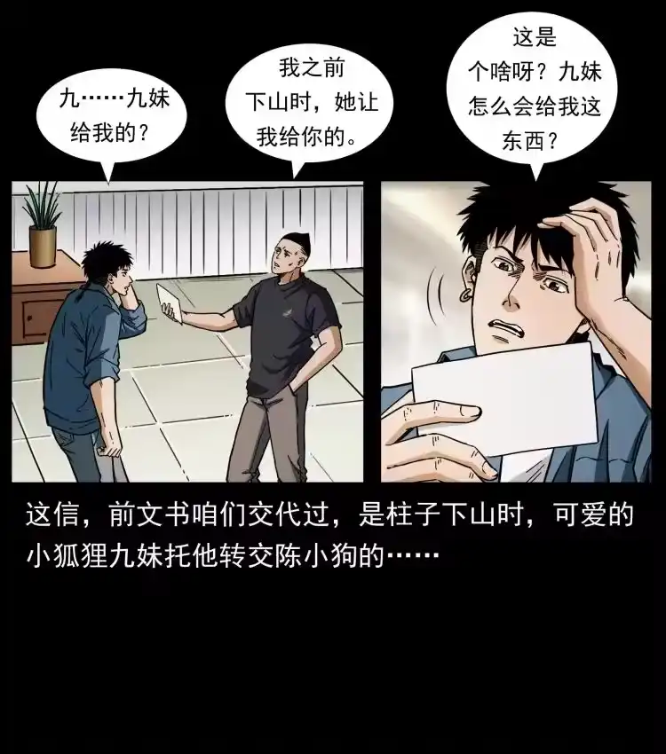 幽冥诡匠_h 457 向北，再向北！ 第3页