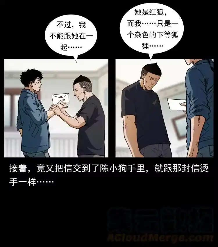 幽冥诡匠_h 457 向北，再向北！ 第31页