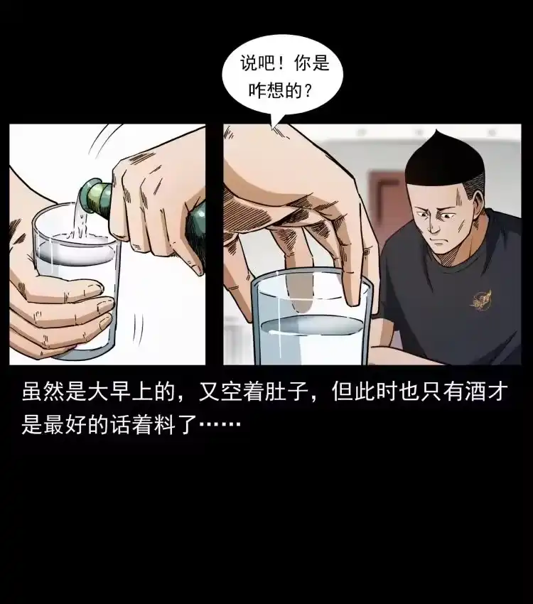 幽冥诡匠_h 457 向北，再向北！ 第35页