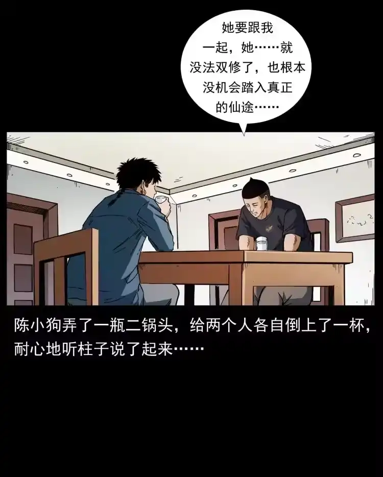 幽冥诡匠_h 457 向北，再向北！ 第36页