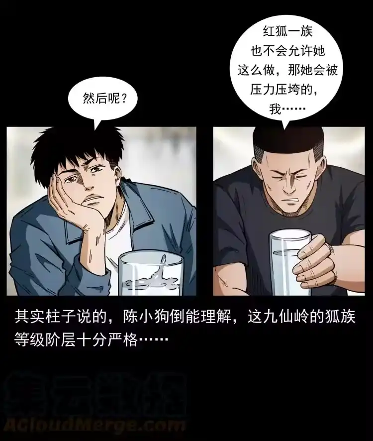 幽冥诡匠_h 457 向北，再向北！ 第37页