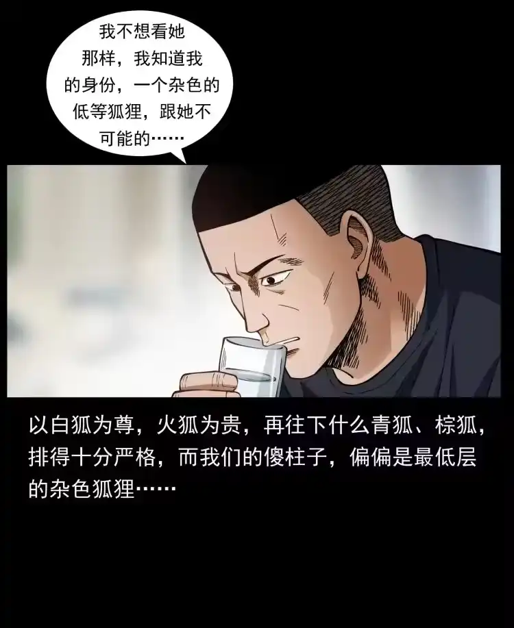 幽冥诡匠_h 457 向北，再向北！ 第38页