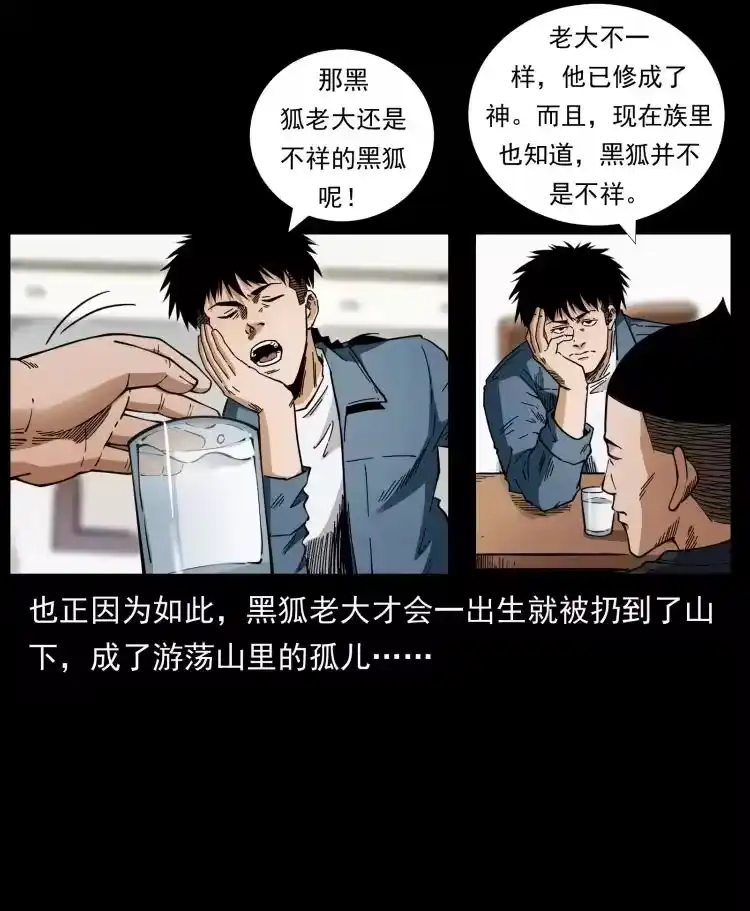 幽冥诡匠_h 457 向北，再向北！ 第39页
