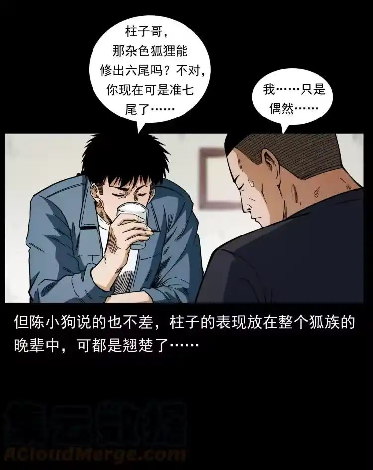 幽冥诡匠_h 457 向北，再向北！ 第40页