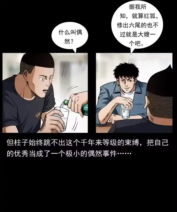幽冥诡匠_h 457 向北，再向北！ 第41页