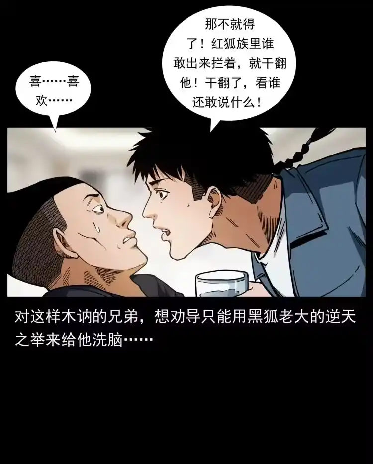 幽冥诡匠_h 457 向北，再向北！ 第45页