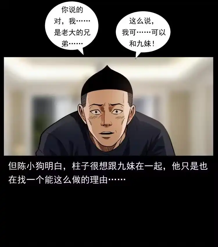 幽冥诡匠_h 457 向北，再向北！ 第47页