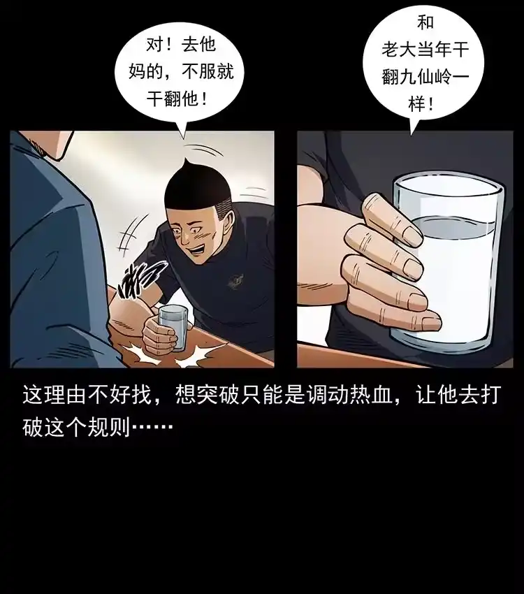 幽冥诡匠_h 457 向北，再向北！ 第48页