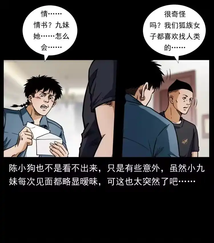 幽冥诡匠_h 457 向北，再向北！ 第5页