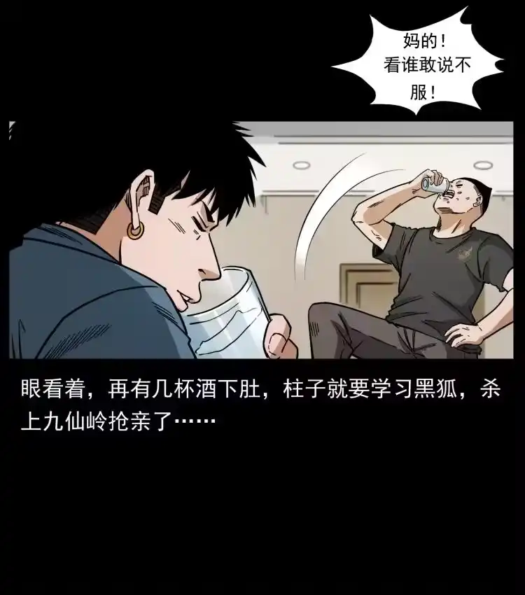 幽冥诡匠_h 457 向北，再向北！ 第50页