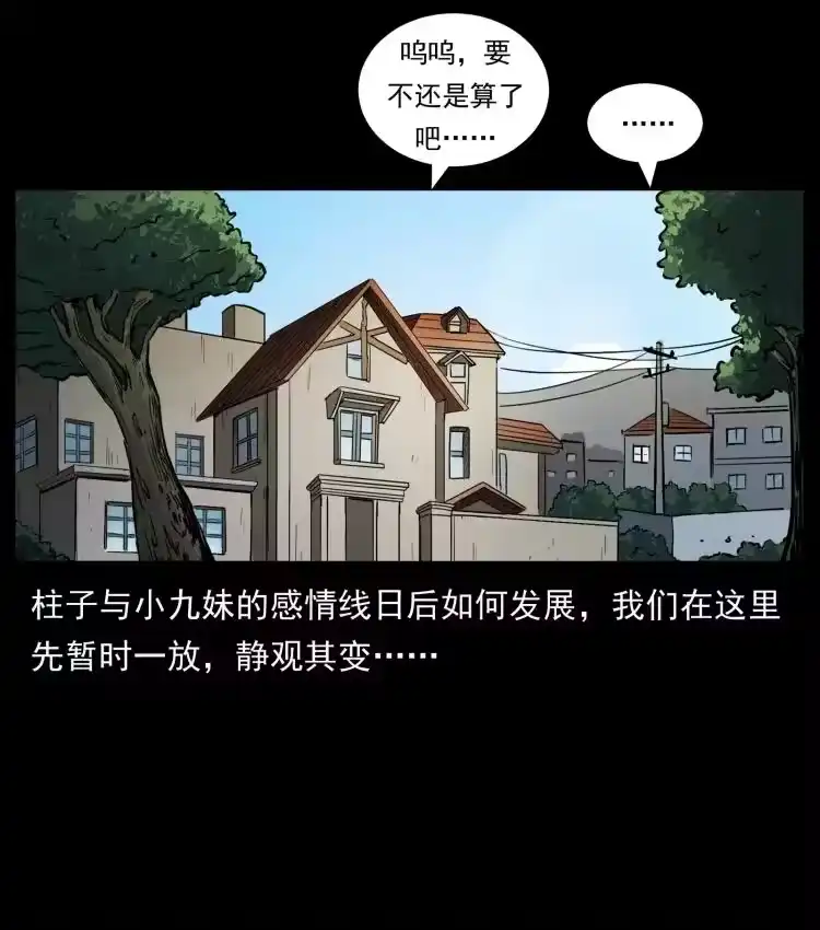 幽冥诡匠_h 457 向北，再向北！ 第53页