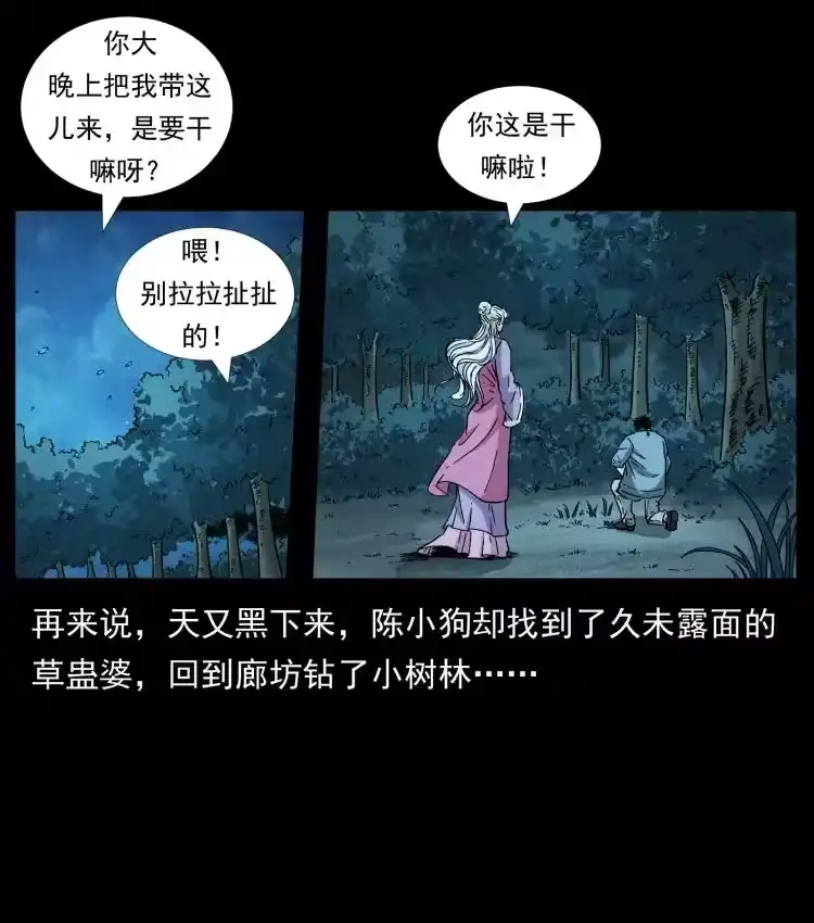 幽冥诡匠_h 457 向北，再向北！ 第54页
