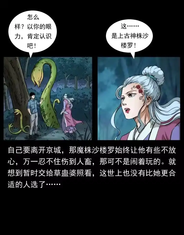 幽冥诡匠_h 457 向北，再向北！ 第57页