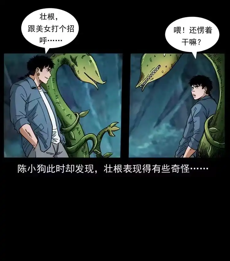 幽冥诡匠_h 457 向北，再向北！ 第59页