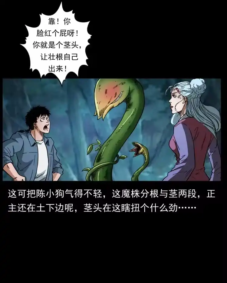 幽冥诡匠_h 457 向北，再向北！ 第62页