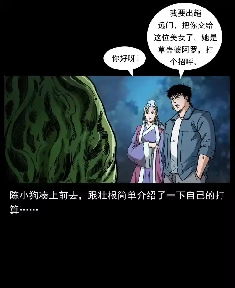 幽冥诡匠_h 457 向北，再向北！ 第66页