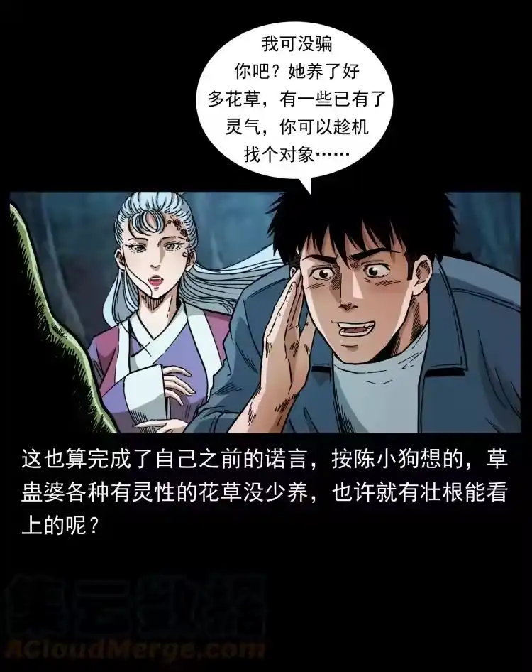 幽冥诡匠_h 457 向北，再向北！ 第67页