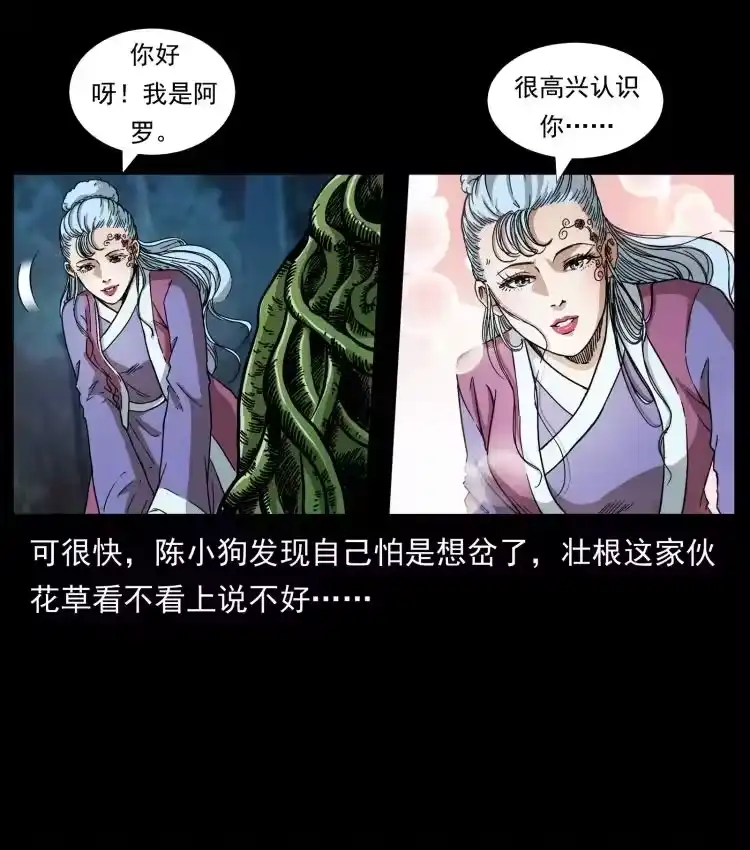 幽冥诡匠_h 457 向北，再向北！ 第68页
