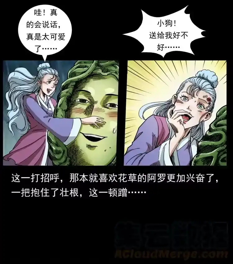 幽冥诡匠_h 457 向北，再向北！ 第70页