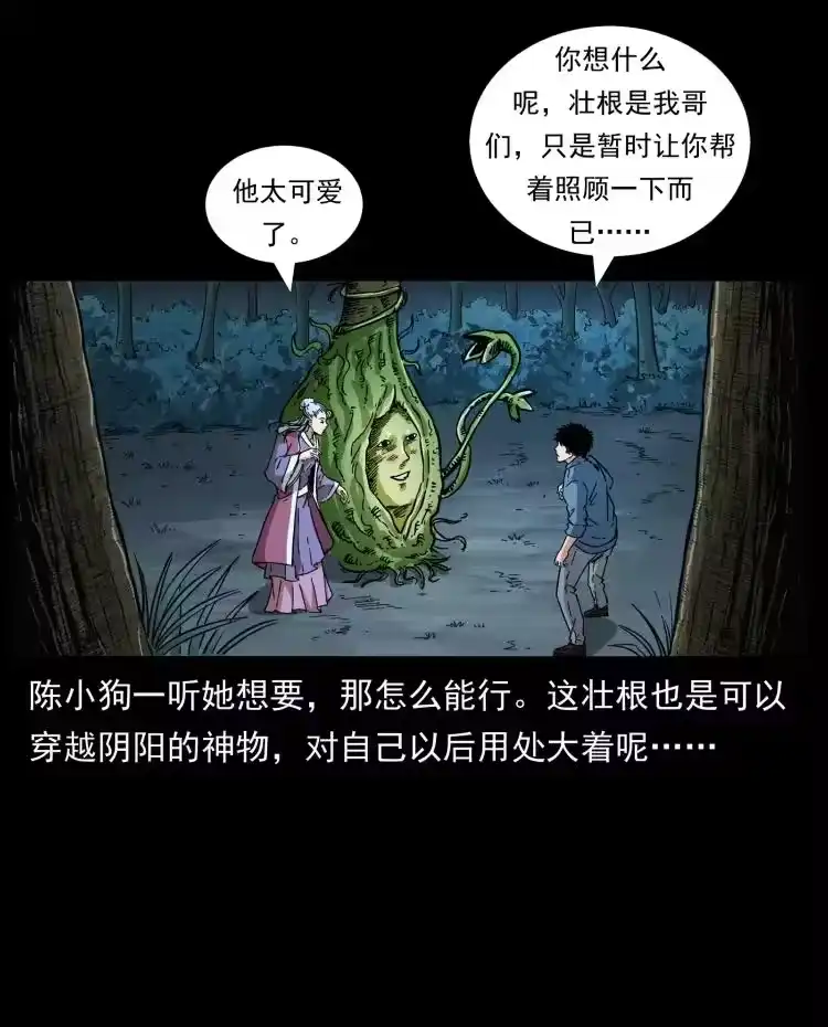 幽冥诡匠_h 457 向北，再向北！ 第71页