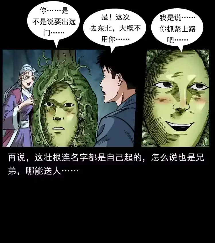 幽冥诡匠_h 457 向北，再向北！ 第72页