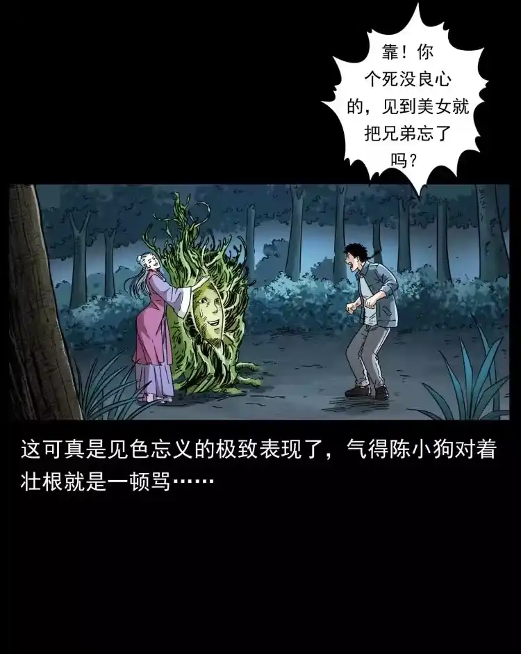 幽冥诡匠_h 457 向北，再向北！ 第74页