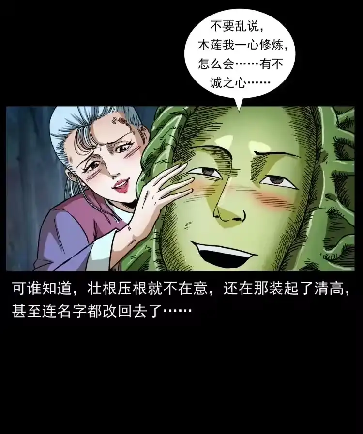 幽冥诡匠_h 457 向北，再向北！ 第75页