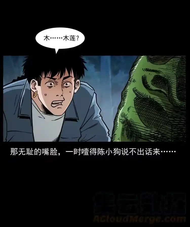 幽冥诡匠_h 457 向北，再向北！ 第76页