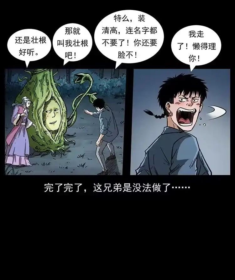 幽冥诡匠_h 457 向北，再向北！ 第77页