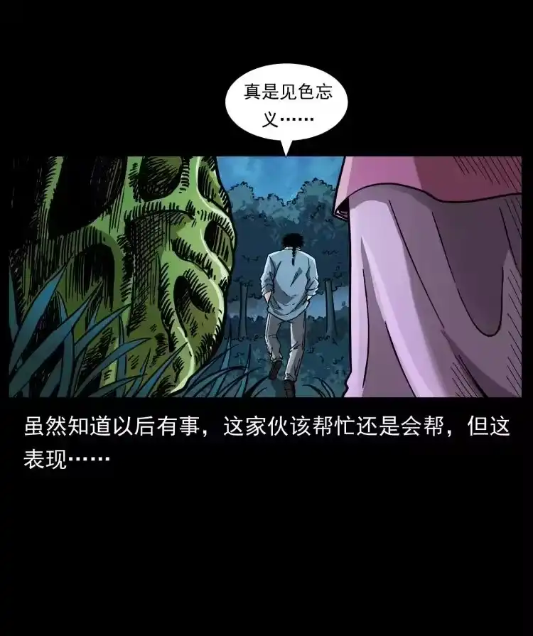 幽冥诡匠_h 457 向北，再向北！ 第78页