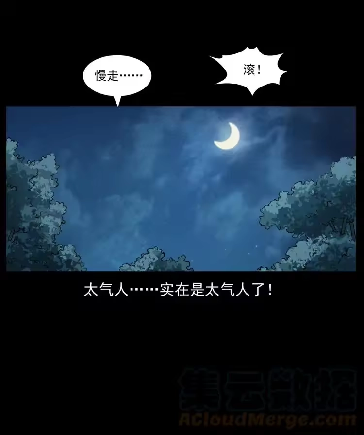 幽冥诡匠_h 457 向北，再向北！ 第79页
