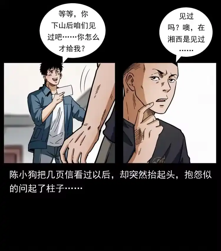 幽冥诡匠_h 457 向北，再向北！ 第8页
